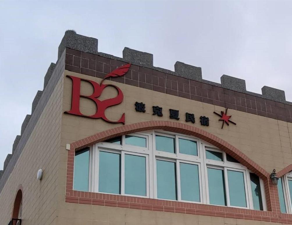 Berkshire B&B Qimei Extérieur photo
